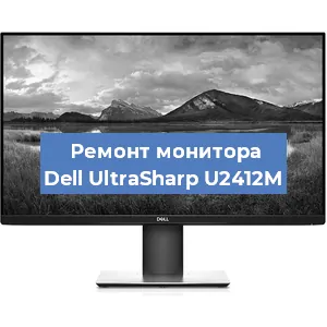 Замена разъема питания на мониторе Dell UltraSharp U2412M в Нижнем Новгороде